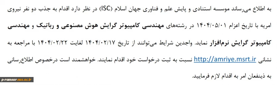 اطلاع رسانی رویدادهای پژوهشی و مهارتی 29