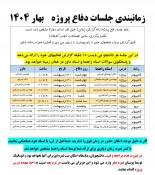راهنمای گام به گام کارآموزی و پروژه -  بهار 1404 6