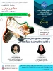 اطلاع رسانی رویدادهای پژوهشی و مهارتی 31