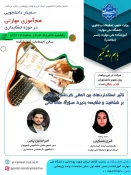 برگزاری سمینار آموزشی انجمن علمی حسابداری 4