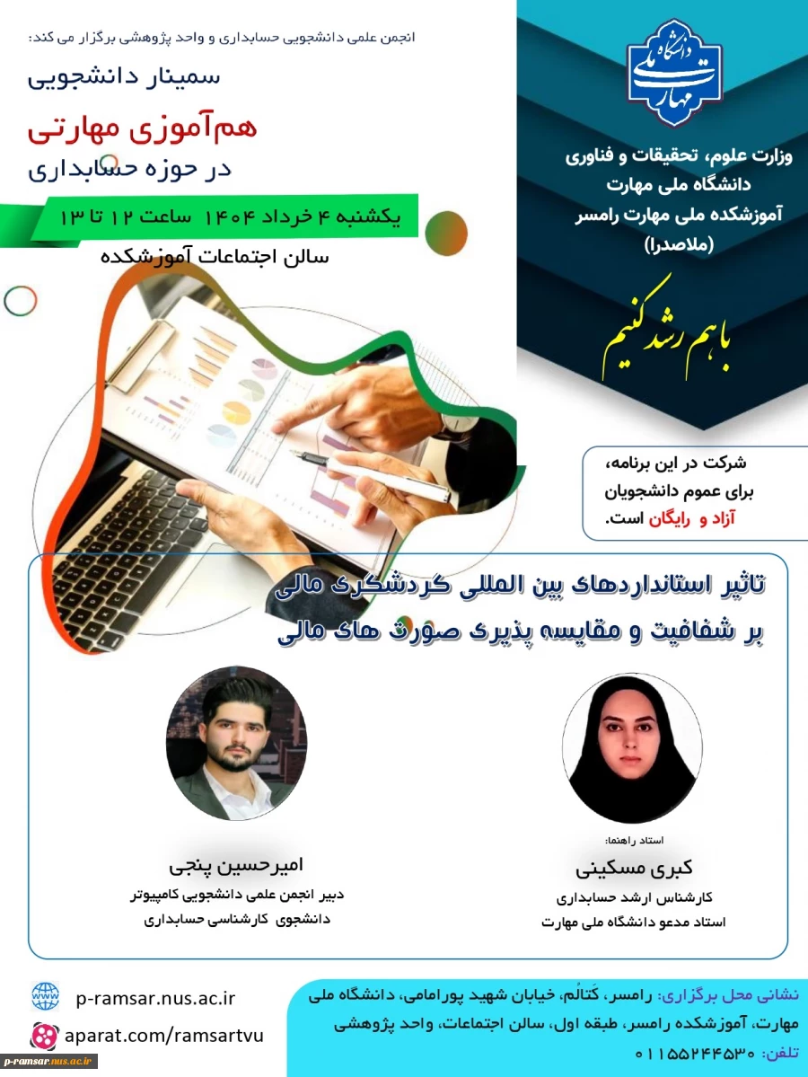 برگزاری سمینار آموزشی انجمن علمی حسابداری 4
