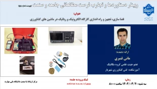 اطلاع رسانی رویدادهای پژوهشی و مهارتی 33