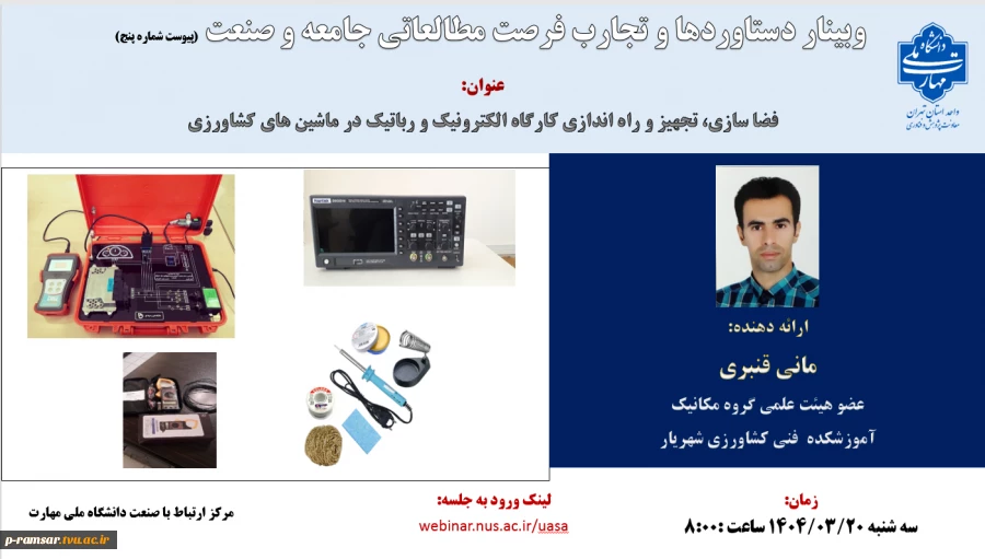 اطلاع رسانی رویدادهای پژوهشی و مهارتی 33
