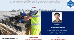 اطلاع رسانی رویدادهای پژوهشی و مهارتی 34