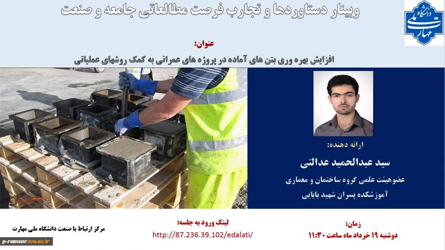 اطلاع رسانی رویدادهای پژوهشی و مهارتی 34