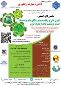 اطلاع رسانی رویدادهای پژوهشی و مهارتی 38