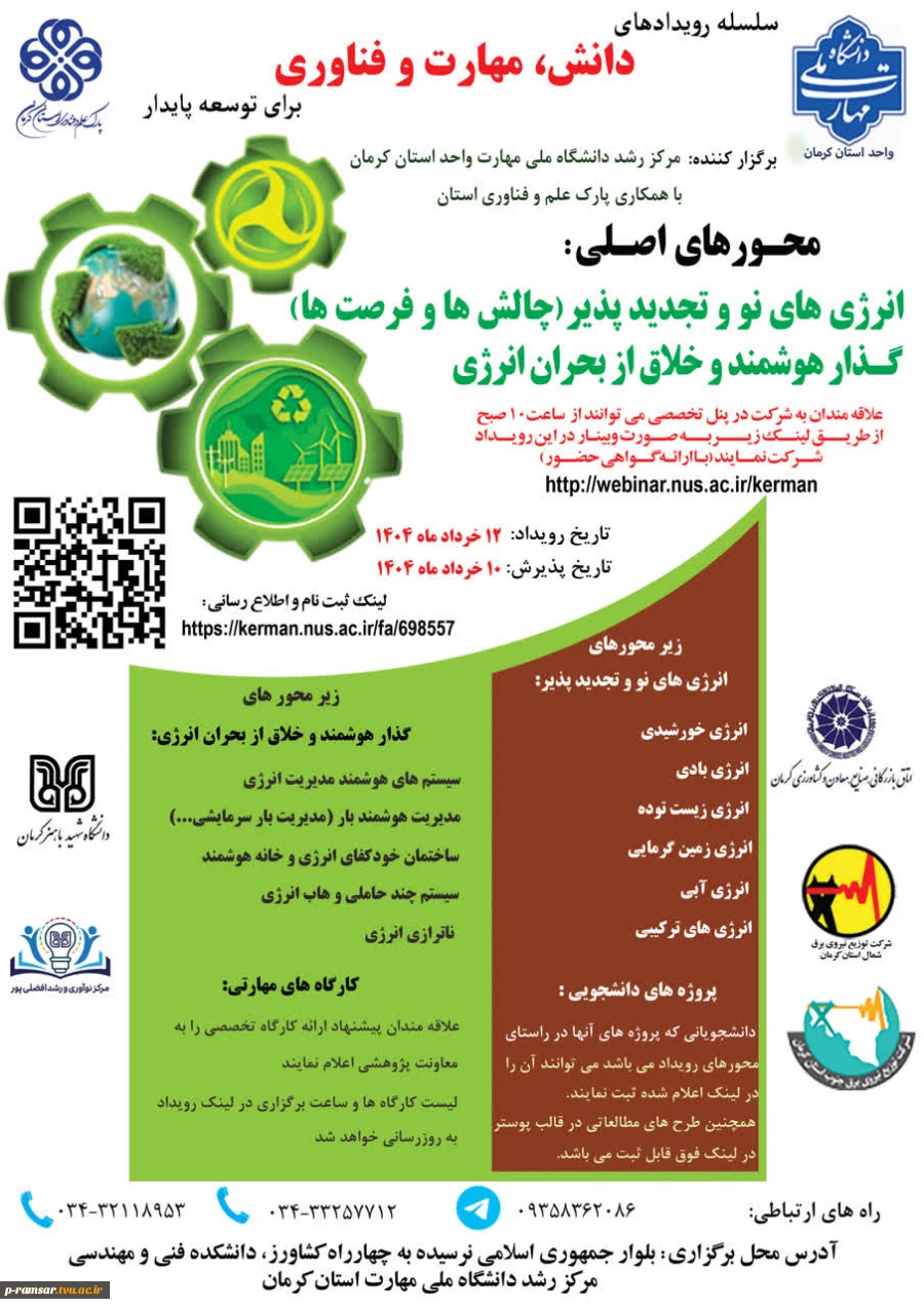 اطلاع رسانی رویدادهای پژوهشی و مهارتی 38