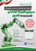 اطلاع رسانی رویدادهای پژوهشی و مهارتی 41