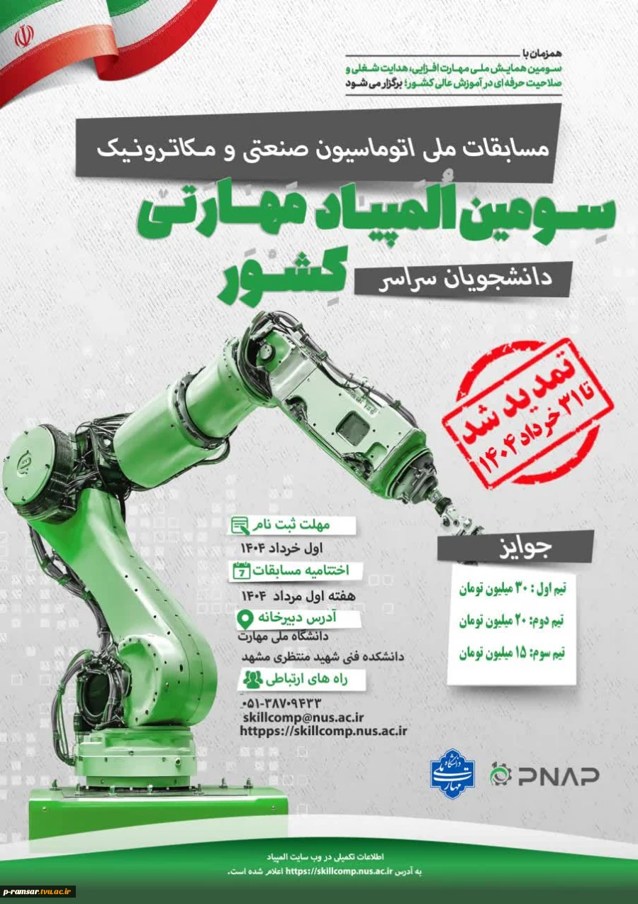اطلاع رسانی رویدادهای پژوهشی و مهارتی 41