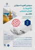 اطلاع رسانی رویدادهای پژوهشی و مهارتی 42