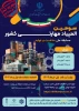 اطلاع رسانی رویدادهای پژوهشی و مهارتی 43