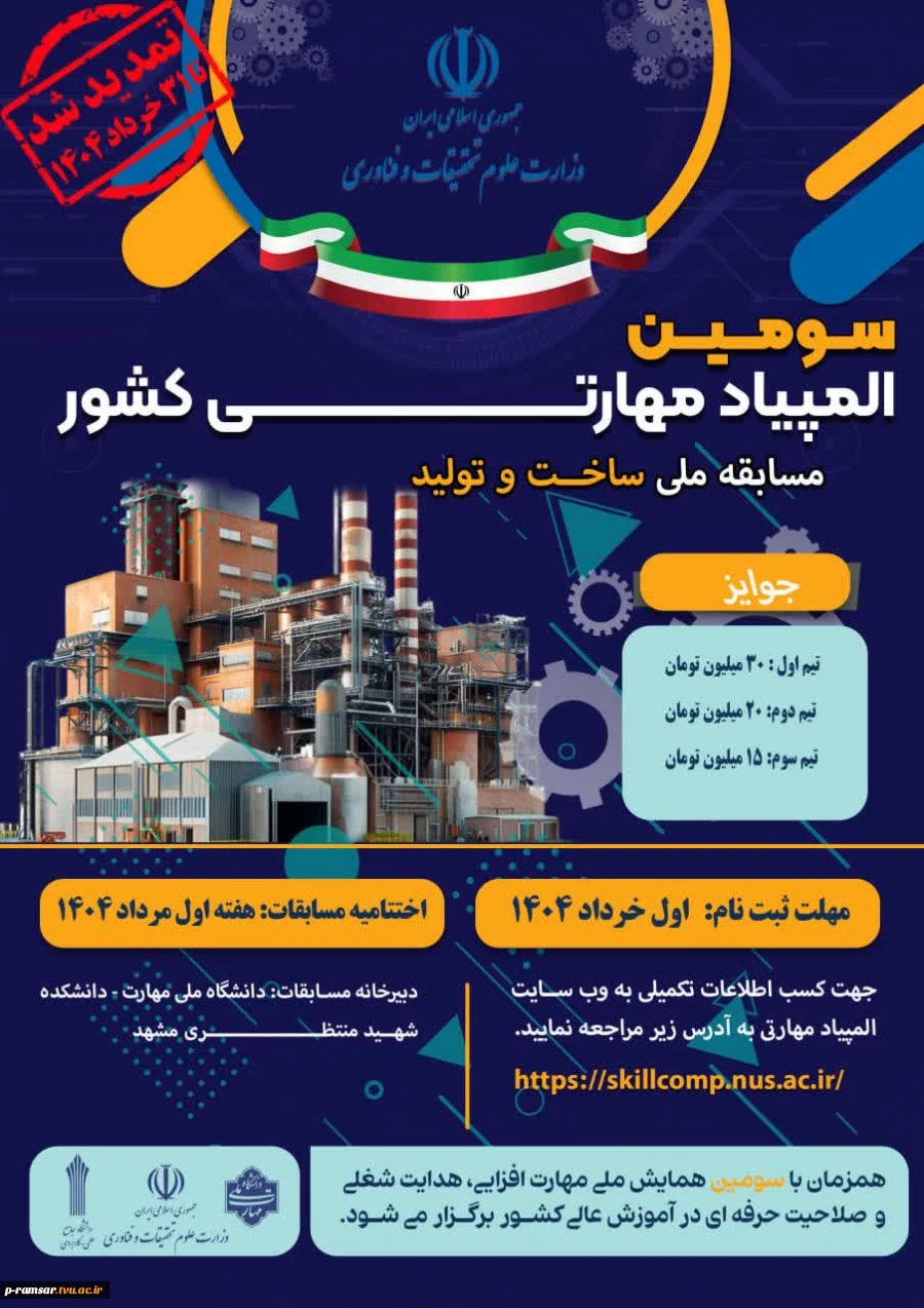 اطلاع رسانی رویدادهای پژوهشی و مهارتی 43