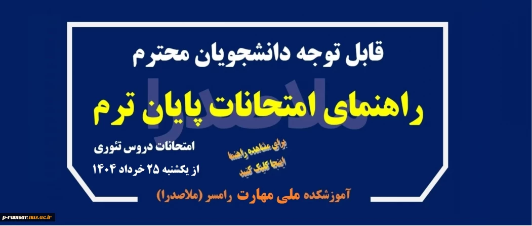 بنر امتحانات خرداد 1404