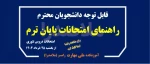 بنر امتحانات خرداد 1404