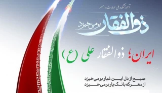 پاسداشت عید سعید غدیر و حمایت از امنیت ملی ایران
