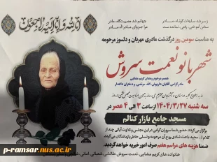 تسلیت مصیبت وارده به همکار گرامی؛ خانم اسما امانی 2