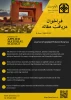 اطلاع رسانی رویدادهای پژوهشی و مهارتی 44