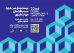 ثبت نام مسابقات ملی مهارت 2