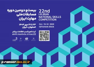 ثبت نام مسابقات ملی مهارت