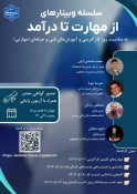 اطلاع رسانی رویدادهای پژوهشی و مهارتی 47