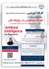اطلاع رسانی رویدادهای پژوهشی و مهارتی 48