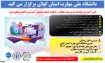 اطلاع رسانی رویدادهای پژوهشی و مهارتی 51
