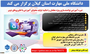 اطلاع رسانی رویدادهای پژوهشی و مهارتی 51