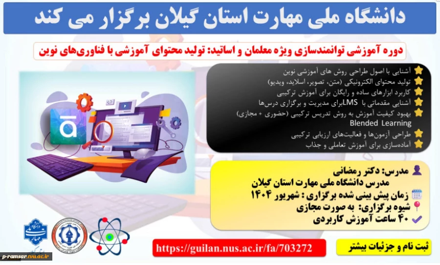 اطلاع رسانی رویدادهای پژوهشی و مهارتی 51