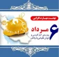 گرامیداشت روز ملی کارآفرینی و آموزشهای فنی و حرفه ای