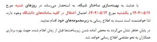 اختلال در سامانه های دانشگاه ملی مهارت 2