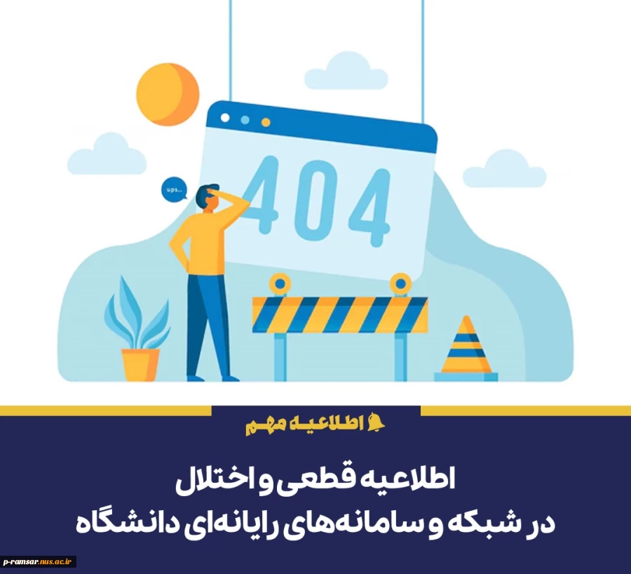 اختلال در سامانه های دانشگاه ملی مهارت 3