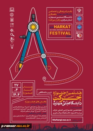 جشنواره درون دانشگاهی حرکت