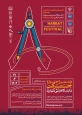 جشنواره درون دانشگاهی حرکت