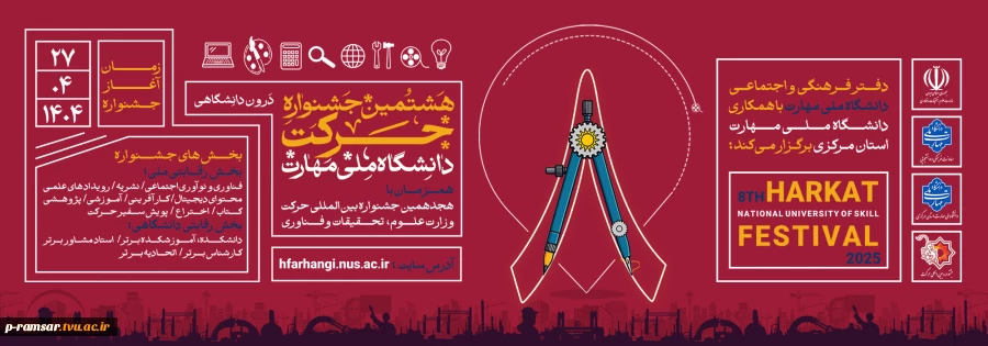جشنواره حرکت