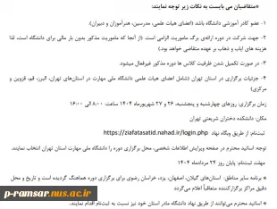 اطلاع رسانی رویدادهای پژوهشی و مهارتی 53