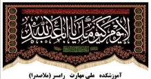 تسلیت فرا رسیدن اربعین سید و سالار شهیدان