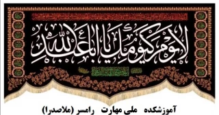 تسلیت فرا رسیدن اربعین سید و سالار شهیدان