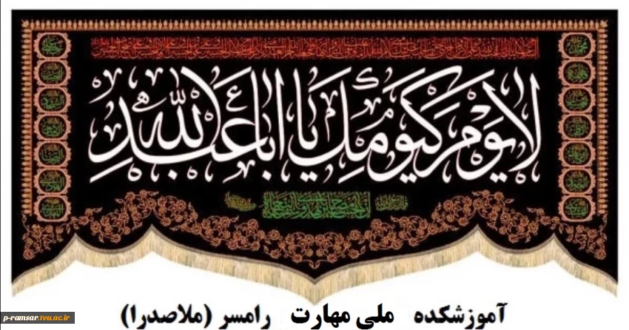 تسلیت فرا رسیدن اربعین سید و سالار شهیدان
 2