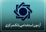 فرصتهای استخدامی 6