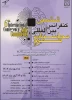 اطلاع رسانی رویدادهای پژوهشی و مهارتی 54