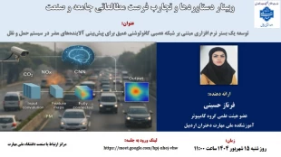 اطلاع رسانی رویدادهای پژوهشی و مهارتی 59