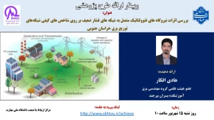 اطلاع رسانی رویدادهای پژوهشی و مهارتی 57