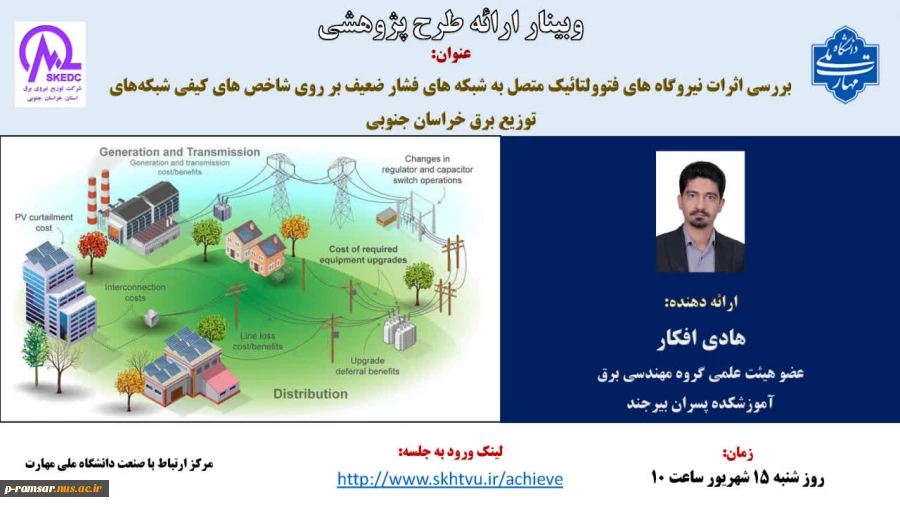 اطلاع رسانی رویدادهای پژوهشی و مهارتی 57