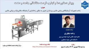 اطلاع رسانی رویدادهای پژوهشی و مهارتی 58
