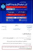 اطلاع رسانی رویدادهای پژوهشی و مهارتی 64