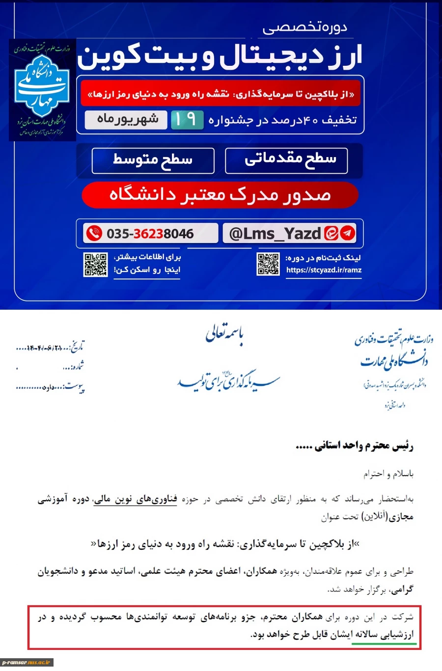 اطلاع رسانی رویدادهای پژوهشی و مهارتی 64