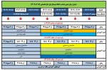 برنامه زمانی انتخاب واحد و حذف و اضافه نیمسال اول 1405-1404 (پاییز 1404) 2