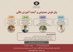 اطلاع رسانی رویدادهای پژوهشی و مهارتی 2