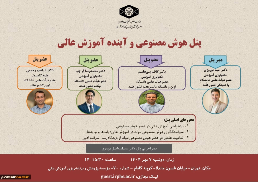 اطلاع رسانی رویدادهای پژوهشی و مهارتی 2