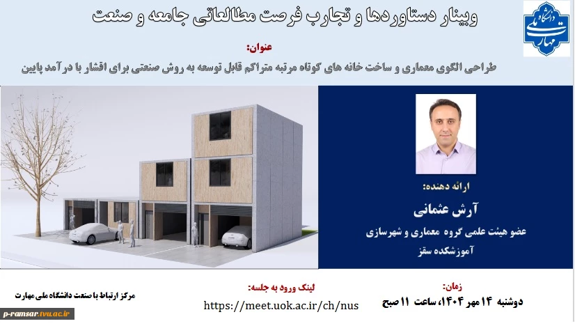 اطلاع رسانی رویدادهای پژوهشی و مهارتی 7